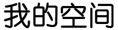 全球讯债券行